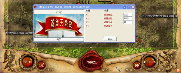 城堡天蚕变2修改器