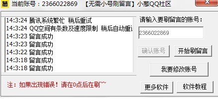 QQ空间刷留言工具无需小号版