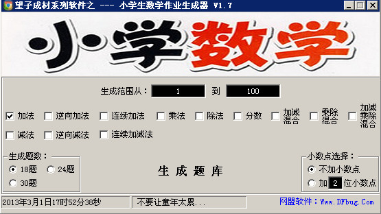 小学生数学 语文作业生成器