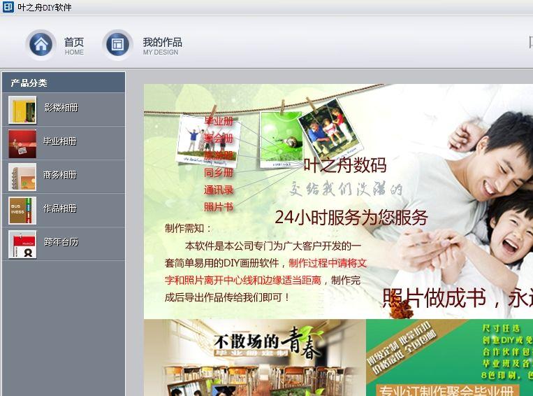 毕业册制作软件图