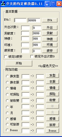 兰岛物语:少女的约定多功能修改器