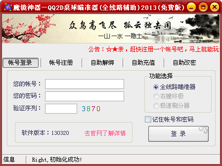 魔力神器QQ2D桌球瞄准器全线路全走位辅助