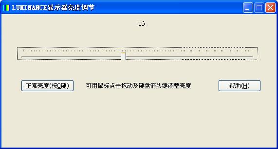 LUMINANCE显示器亮度调节软件