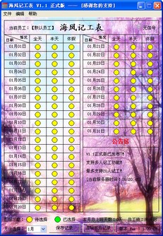 海风记工表(记工表格软件)