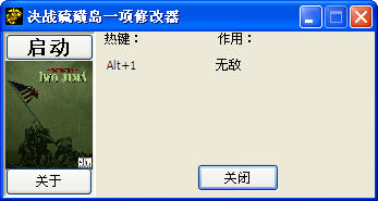 抗日决战硫磺岛无敌修改器