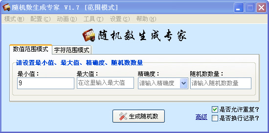 随机数生成专家