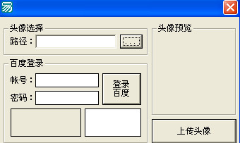 百度贴吧动态头像上传工具