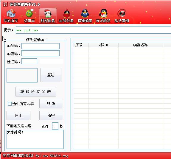 苏苏网络营销助手