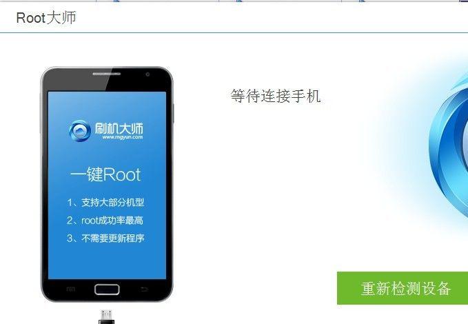 手机root权限获取器