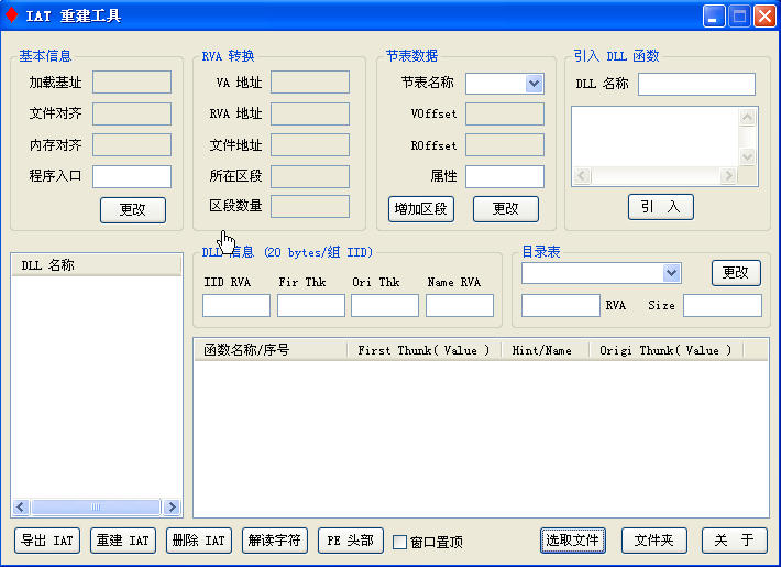 IAT�ؽ�����IATRebulid