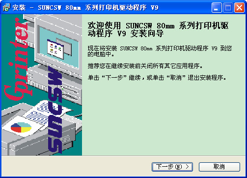 佳博80票据打印机驱动