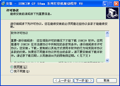 佳博58热敏打印机驱动