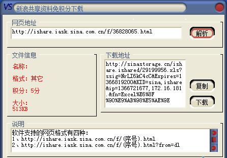 新浪共享资料免积分下载器