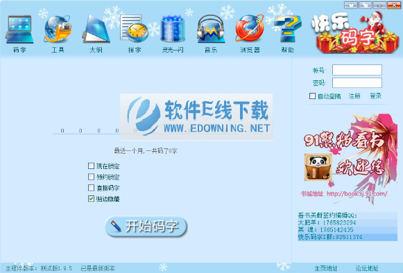 快乐码字软件