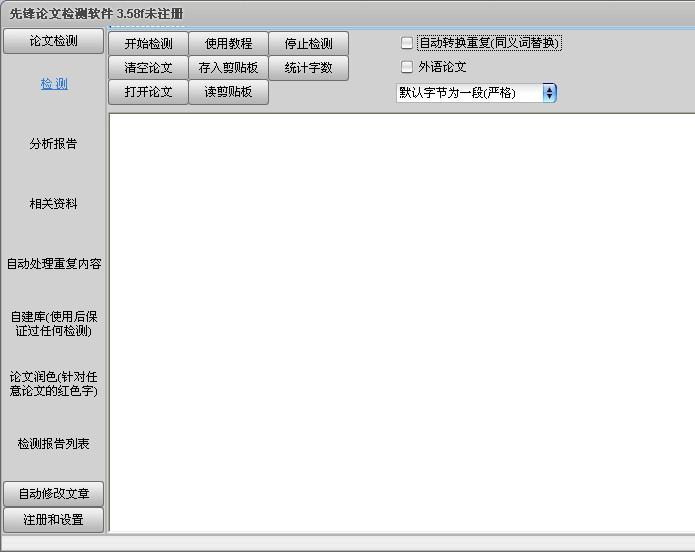 知益(先锋)论文检测软件