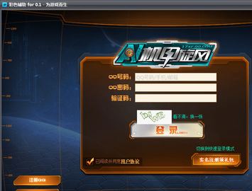 机甲旋风彩色辅助