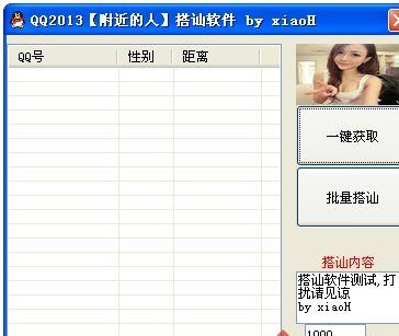 QQ2013�������˴�ڨ����