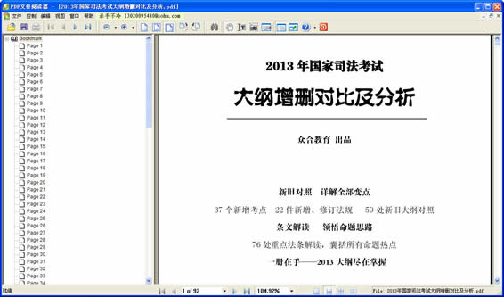 2013����˾�����Դ����ɾ�Աȼ�����