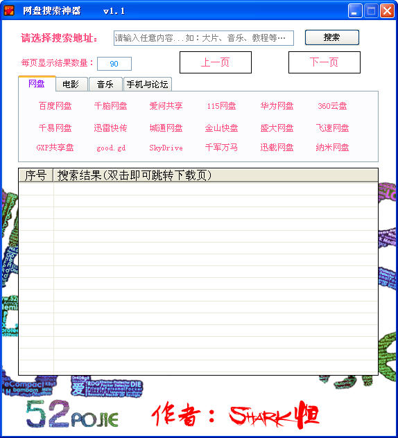 吾爱网盘搜索神器