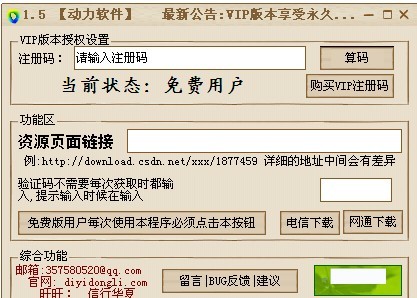 CSDN免积分下载工具