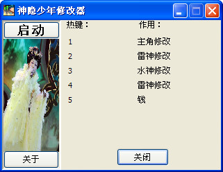 神隐少年多功能属性修改器