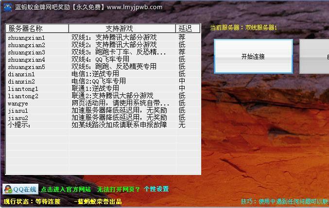 蓝蚂蚁QQ金牌网吧代理软件