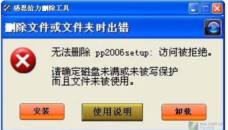 感恩给力删除工具