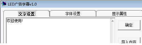 led广告滚动字幕