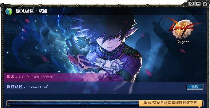 地下城与勇士(DNF)下载器