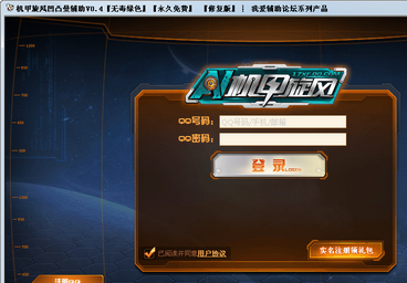 机甲旋风凹凸曼辅助