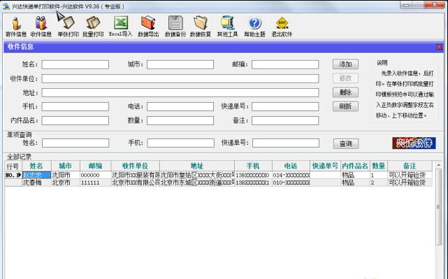 兴达天天快递单打印软件