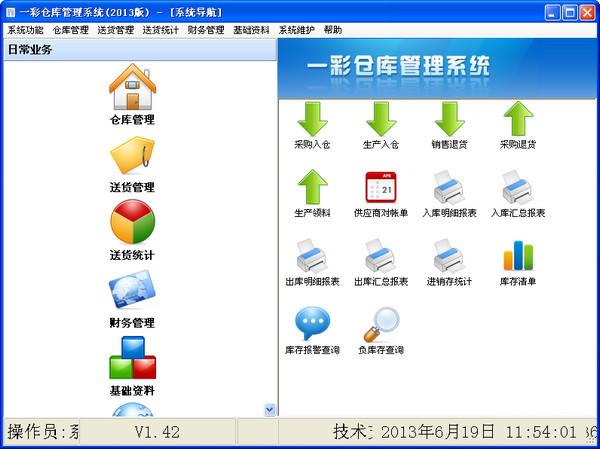 һ�ʲֿ����ϵͳ