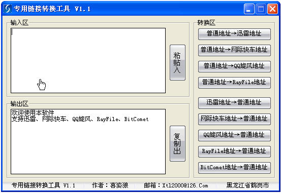 下载专用链接转换工具
