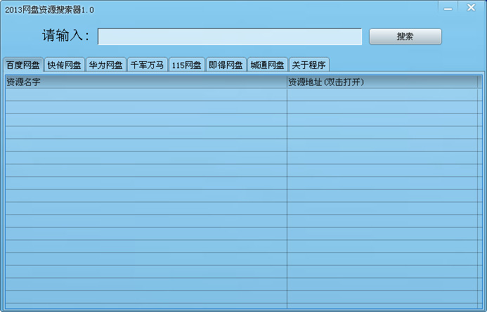 网盘资源搜索神器