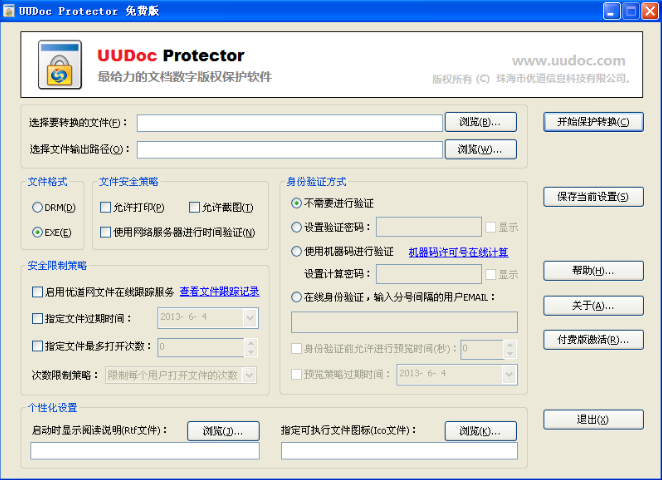 优道文档保护器