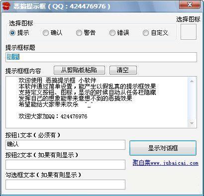 恶搞提示框(窗口提示框恶搞软件)
