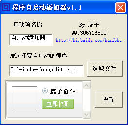 开机启动添加器