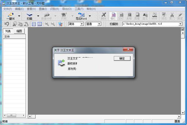 汉王文豪ocr识别软件7600