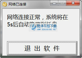 断网自动关机程序