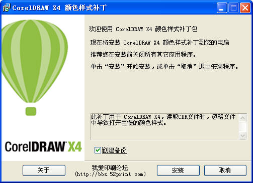 coreldraw x4加速补丁