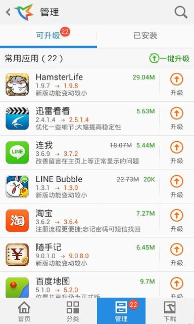 迅雷手机助手PC端