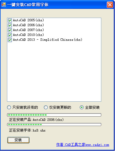 CAD常用字体快速安装工具