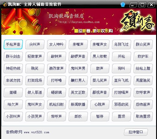 mc主持人辅助音效软件