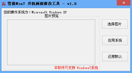 ѩ��win7���������޸Ĺ���