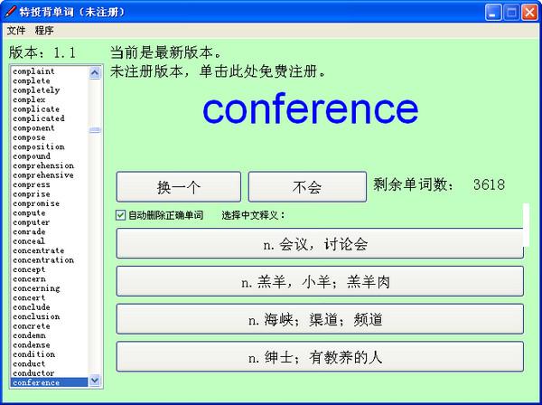 特投背单词软件