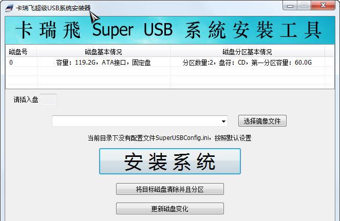 卡瑞飞超级USB系统安装器