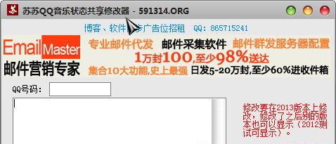 苏苏QQ音乐状态共享修改器