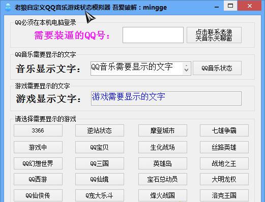 �����Զ���QQ������Ϸ״̬ģ����