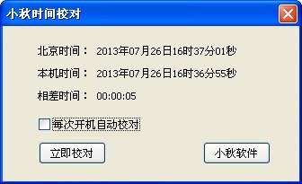 С��ʱ��У��