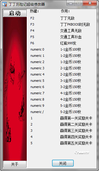 丁丁历险记超级修改器